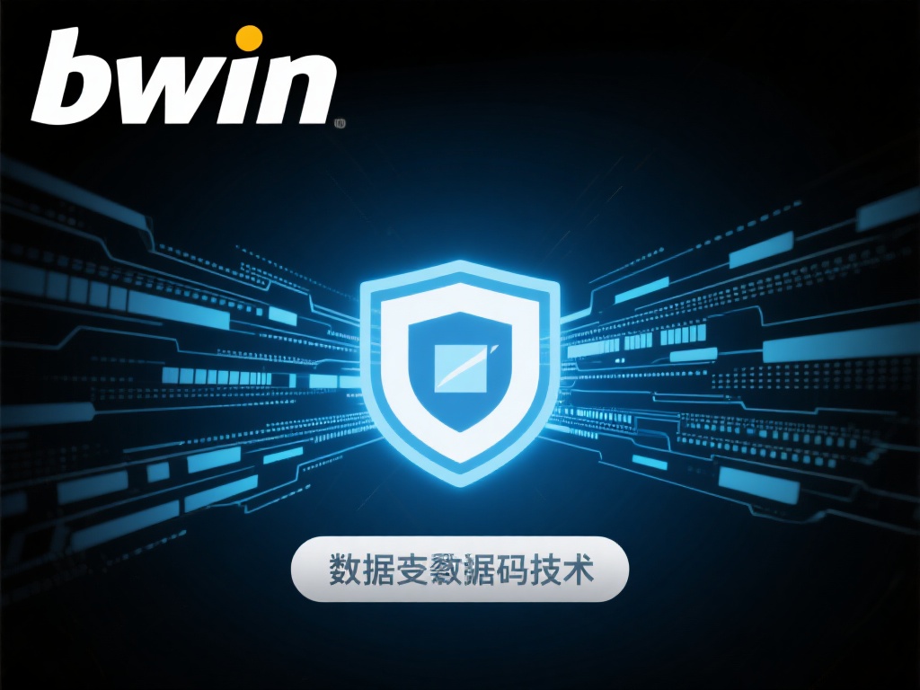 快速安全开启您的bwin必赢亚洲手机版博彩精彩之旅 数据加密:先进的数据加密技术是保障用户隐私的重要手
