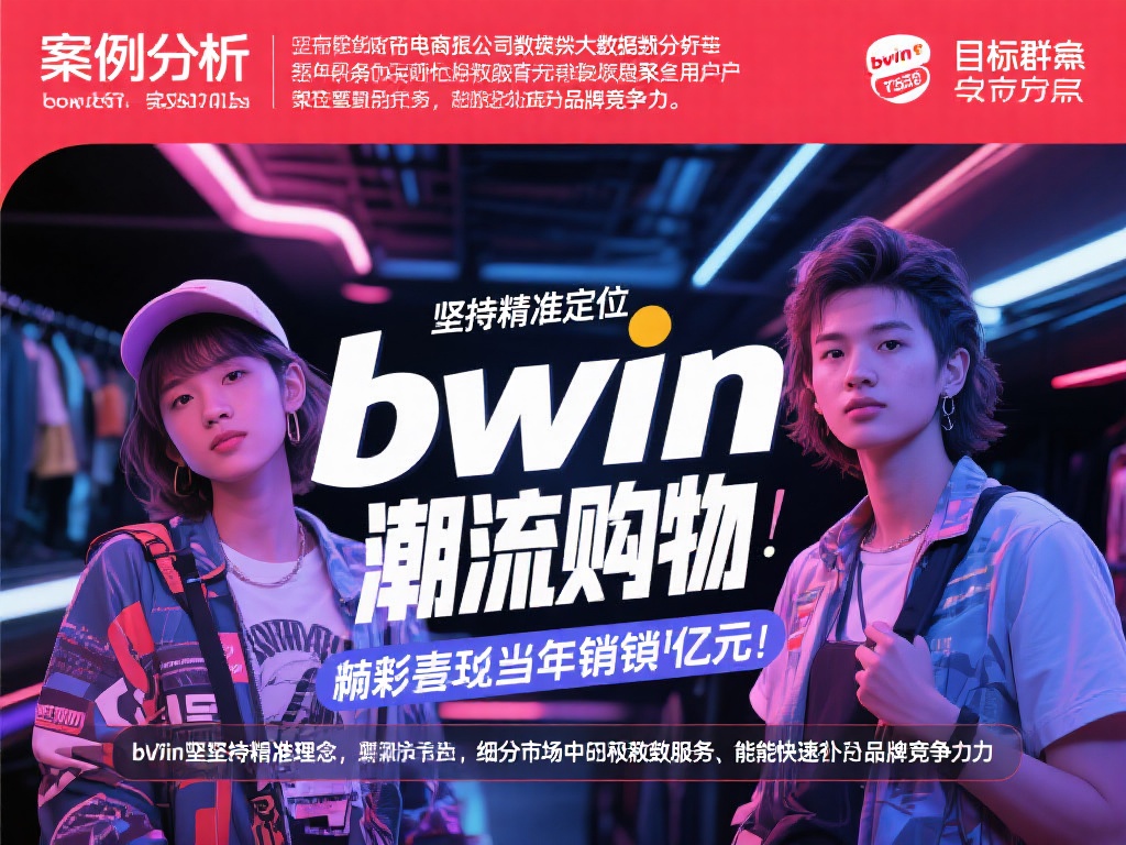 bwin必赢设计
